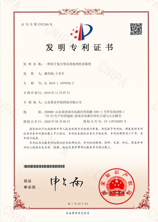 复合型水质处理杀菌剂