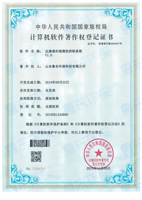 反渗透清洗系统软著