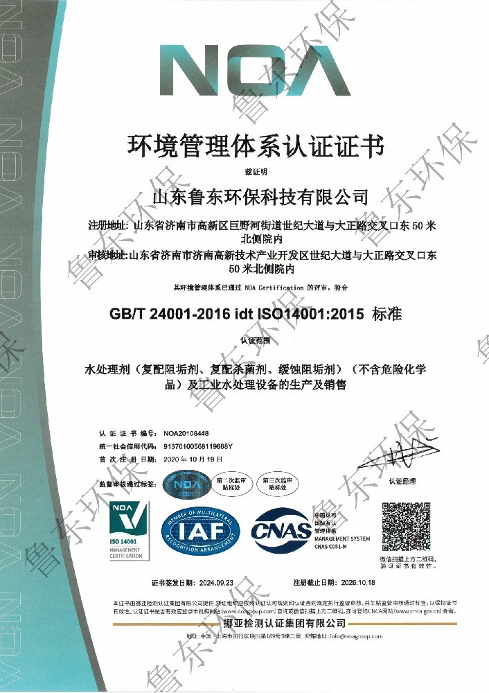 环境管理体系中文