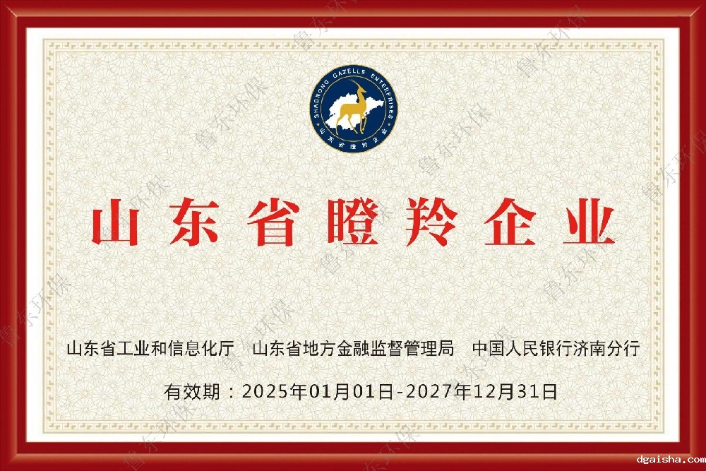 山东省瞪羚企业